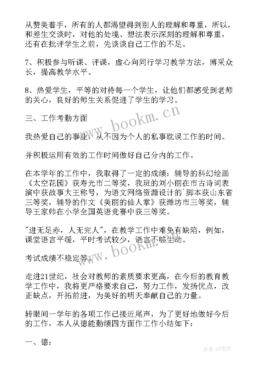 2023年幼儿园教师个人总结德能勤绩廉五方面表述 幼儿园教师个人工作总结德能勤绩(精选6篇)