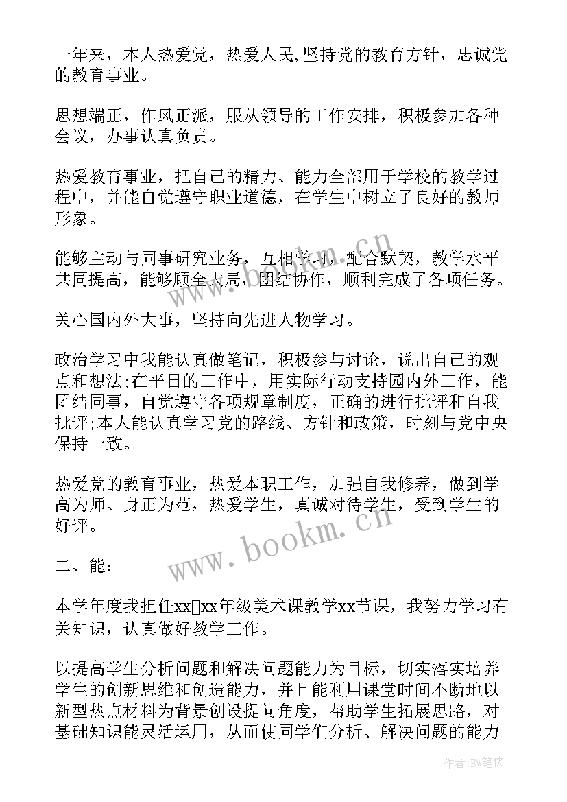 2023年幼儿园教师个人总结德能勤绩廉五方面表述 幼儿园教师个人工作总结德能勤绩(精选6篇)