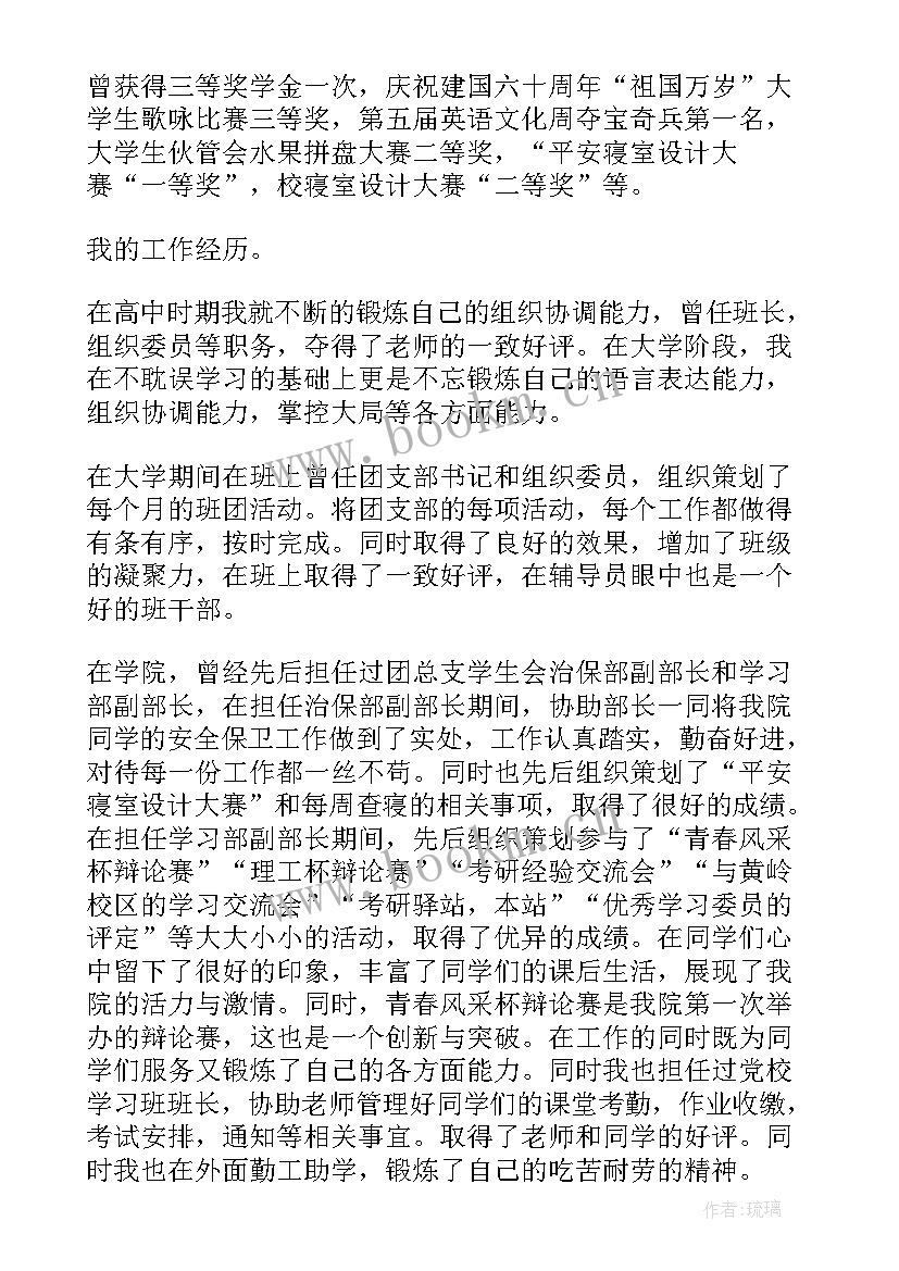 进入学生会申请书 进入学生会的申请书(优质9篇)