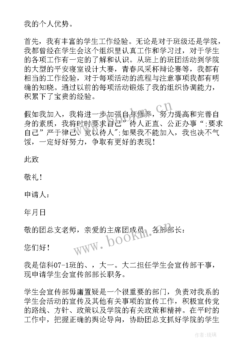 进入学生会申请书 进入学生会的申请书(优质9篇)