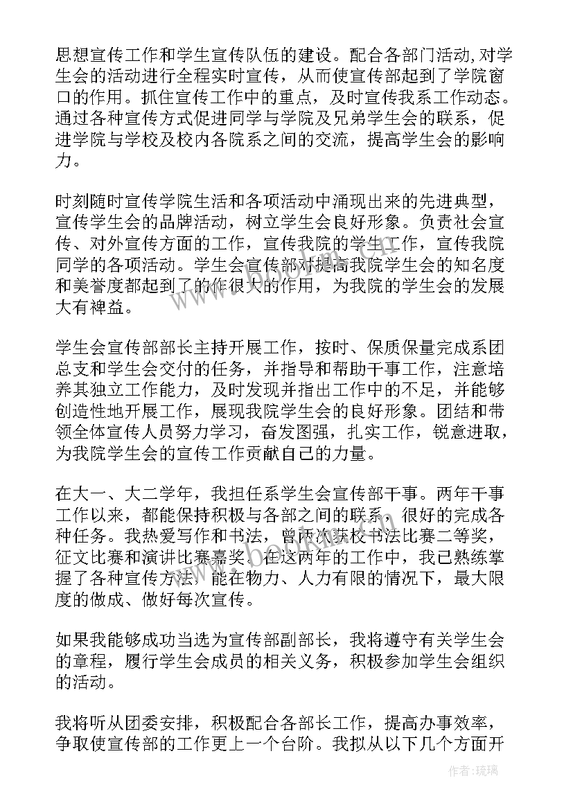 进入学生会申请书 进入学生会的申请书(优质9篇)