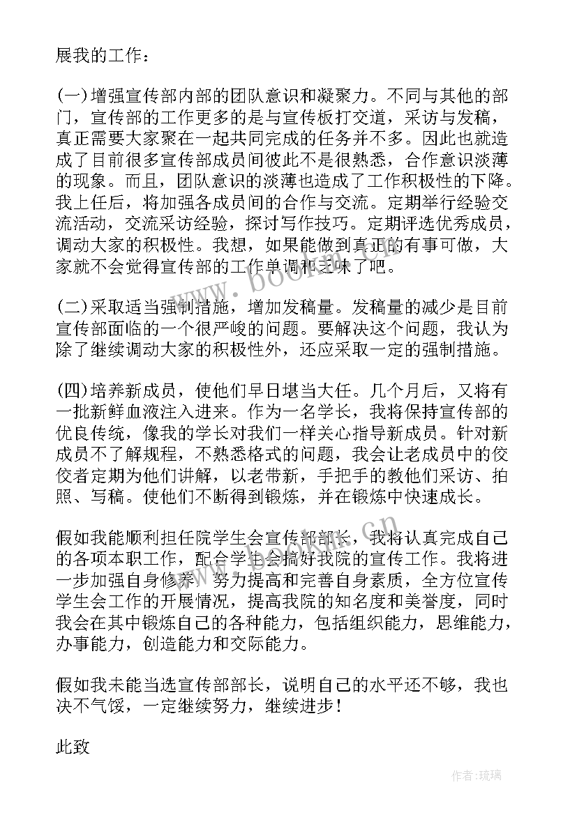 进入学生会申请书 进入学生会的申请书(优质9篇)