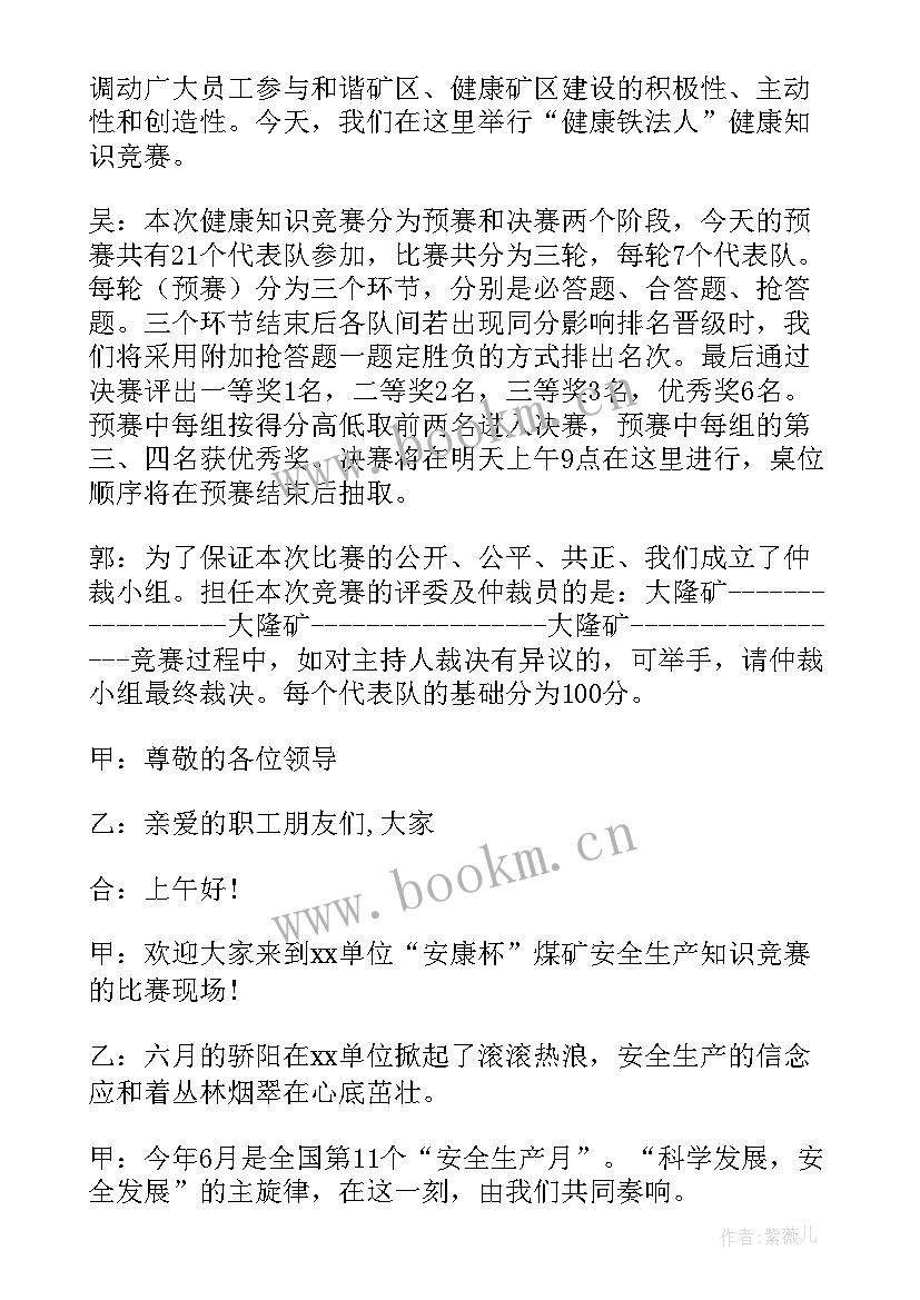 最新决赛开场白 知识竞赛决赛主持词开场白(精选5篇)