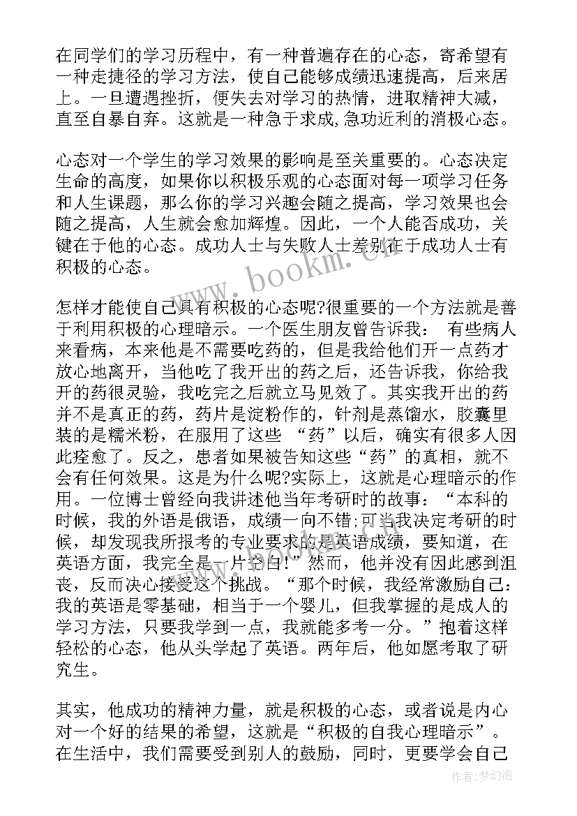 高考冲刺国旗下讲话 备战高考的国旗下讲话稿(汇总8篇)