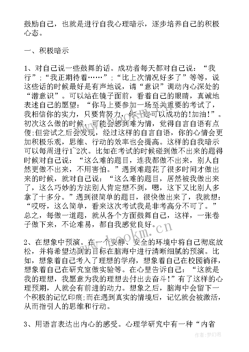 高考冲刺国旗下讲话 备战高考的国旗下讲话稿(汇总8篇)