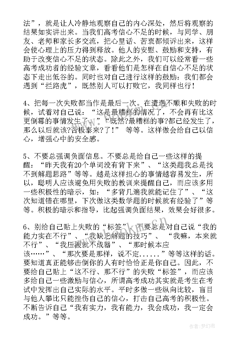 高考冲刺国旗下讲话 备战高考的国旗下讲话稿(汇总8篇)