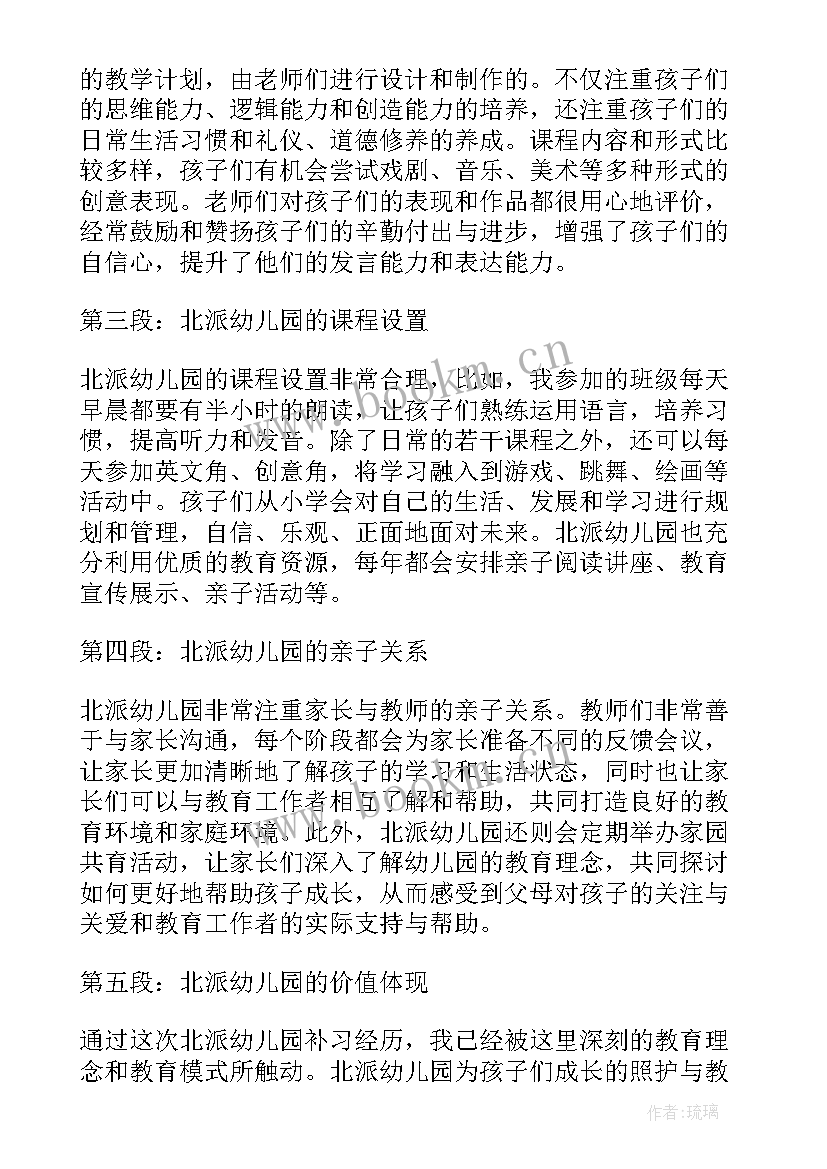 最新幼儿园清明节活动美篇 幼儿园北派心得体会(模板10篇)