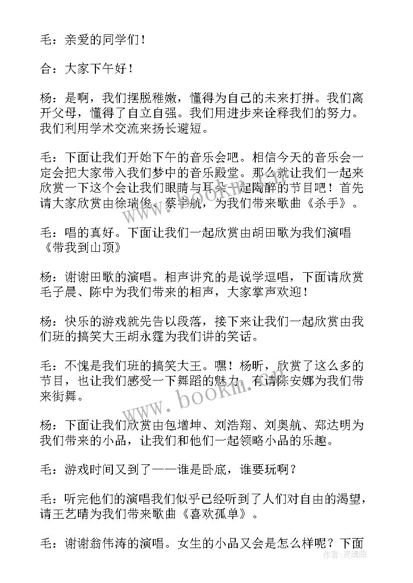 音乐主持结束语 主持音乐会主持词(大全6篇)