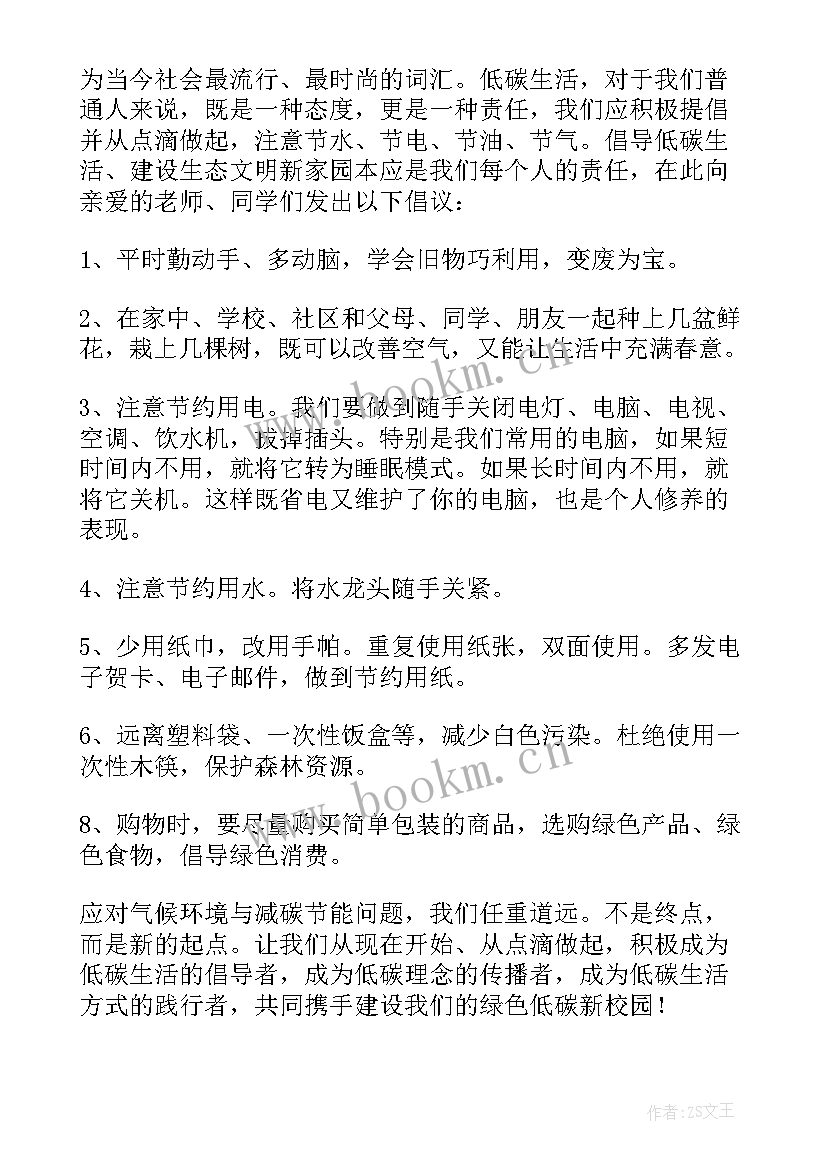 2023年幼儿园国旗下讲话地球一小时(实用5篇)