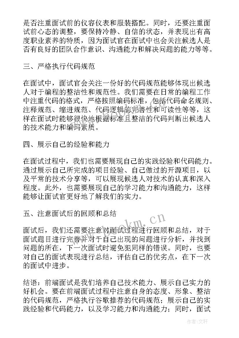 最新前端面试自我介绍(通用5篇)