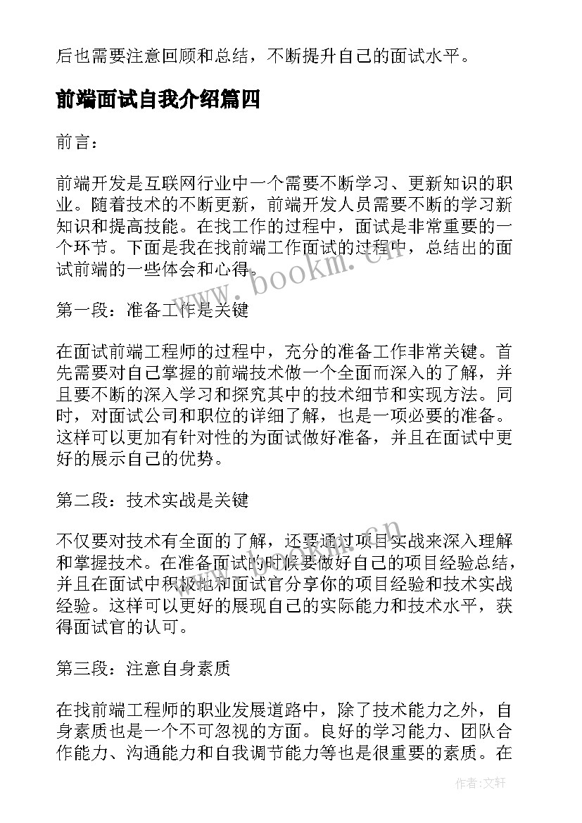 最新前端面试自我介绍(通用5篇)