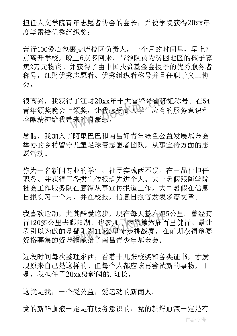 最新入党积极分子竞选演讲稿一分钟(精选5篇)