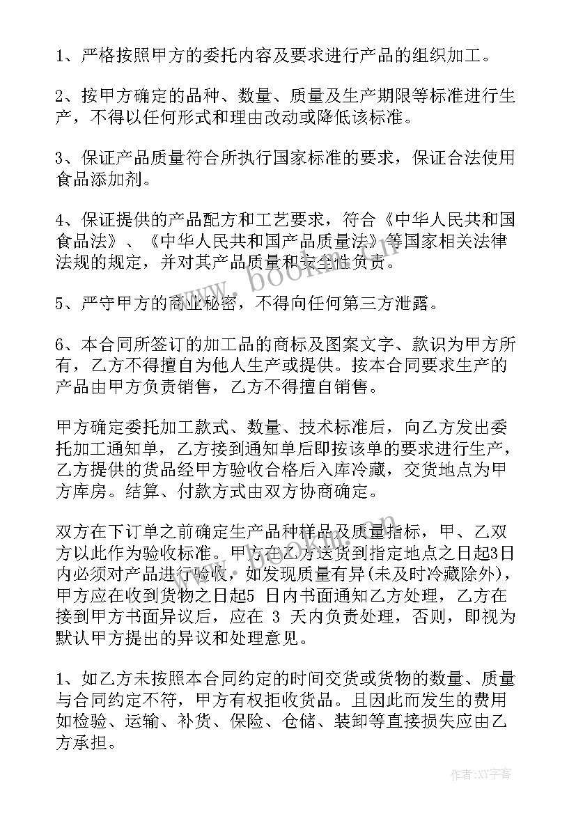 2023年食品委托加工协议书简洁版(精选9篇)