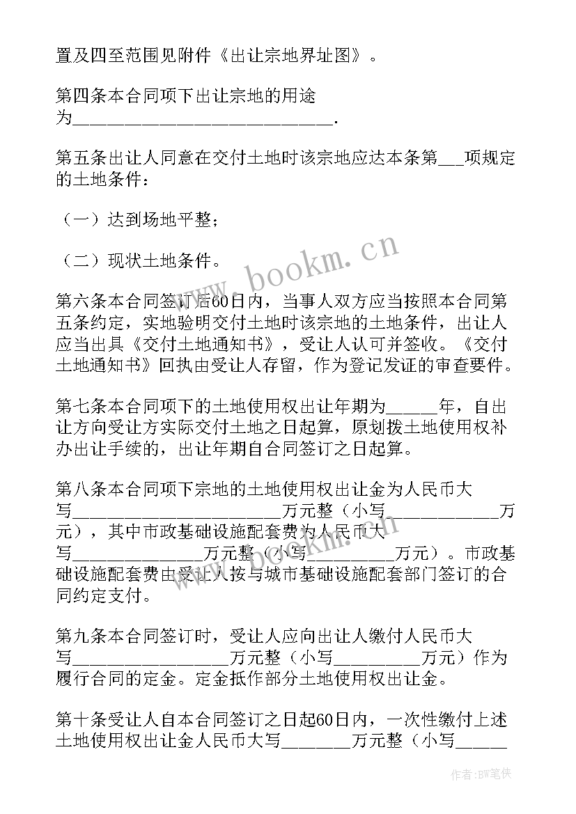 最新中华人民共和国城镇国有土地使用权出让 城镇国有土地使用权出让协议书(优秀5篇)