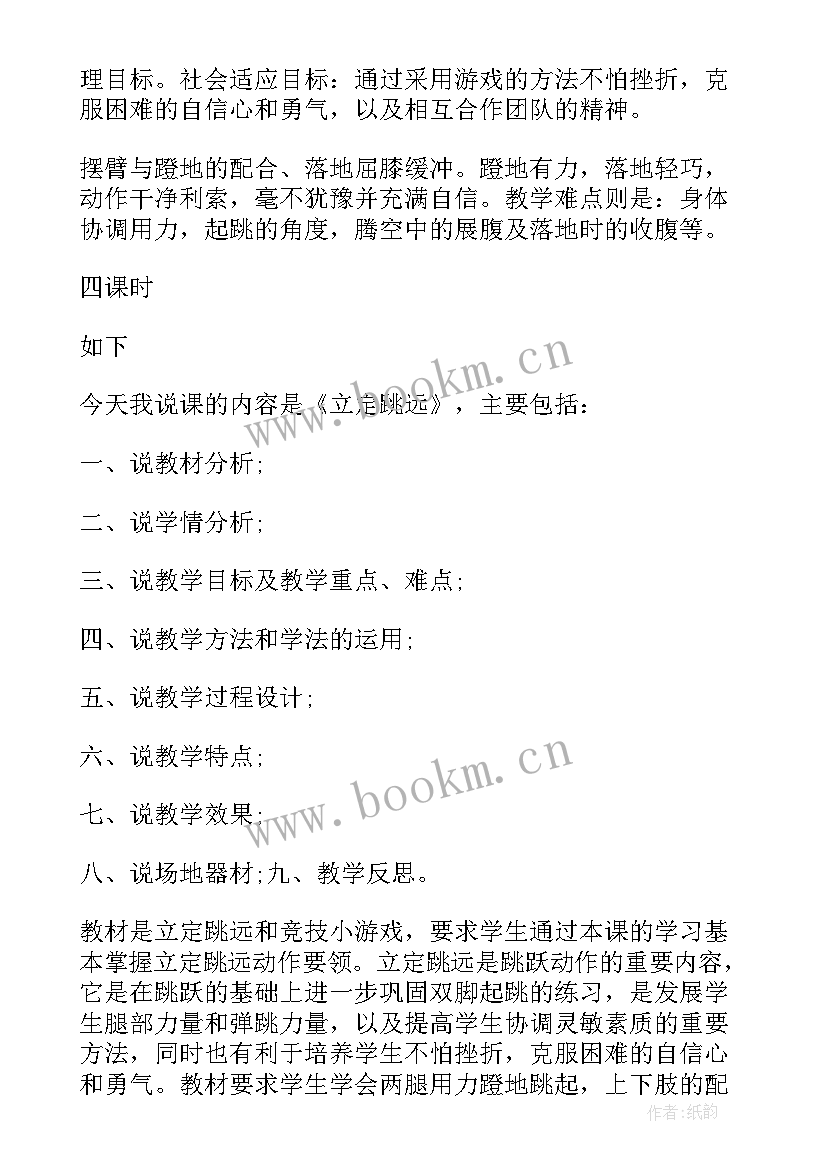 小学体育课教学设计 体育课教学设计(模板9篇)