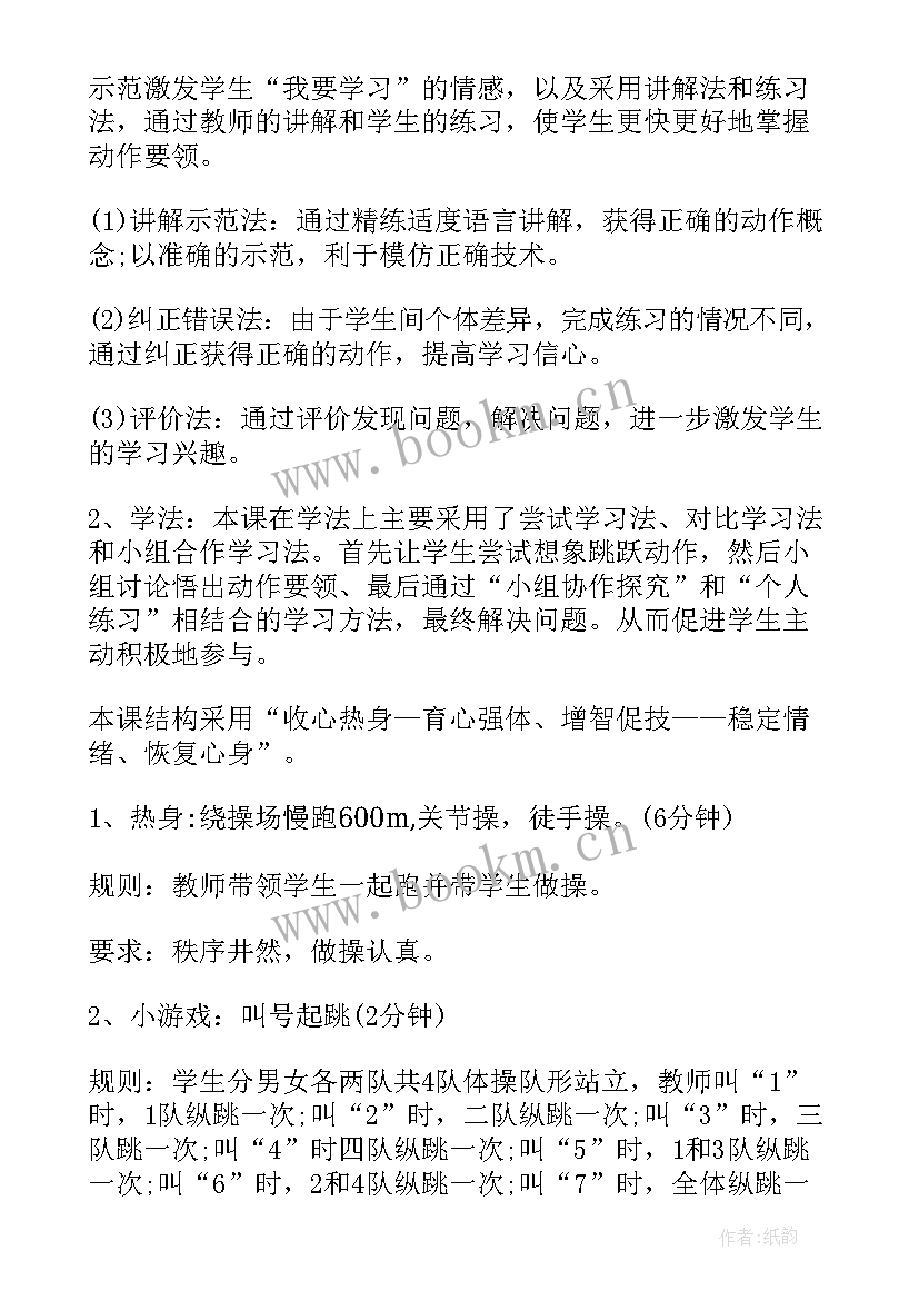 小学体育课教学设计 体育课教学设计(模板9篇)