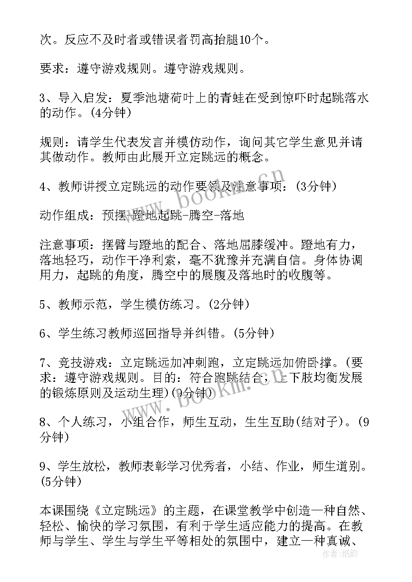 小学体育课教学设计 体育课教学设计(模板9篇)