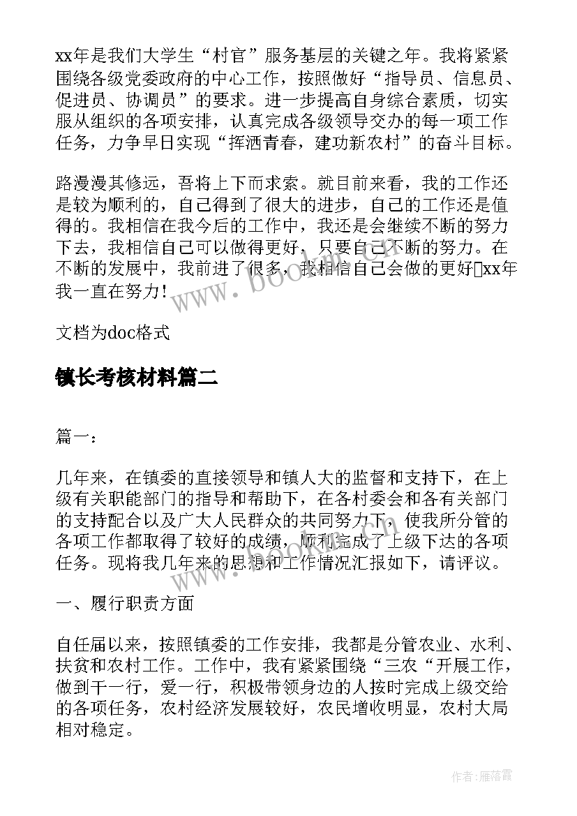 2023年镇长考核材料 乡镇干部年度考核个人总结(优质5篇)