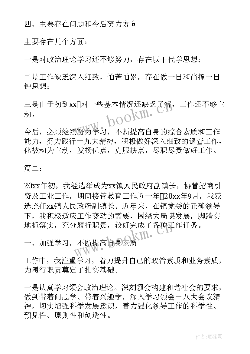 2023年镇长考核材料 乡镇干部年度考核个人总结(优质5篇)