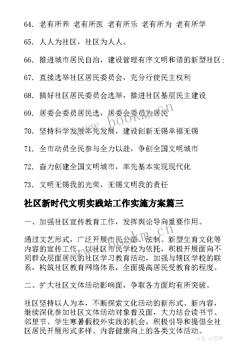 社区新时代文明实践站工作实施方案(模板9篇)