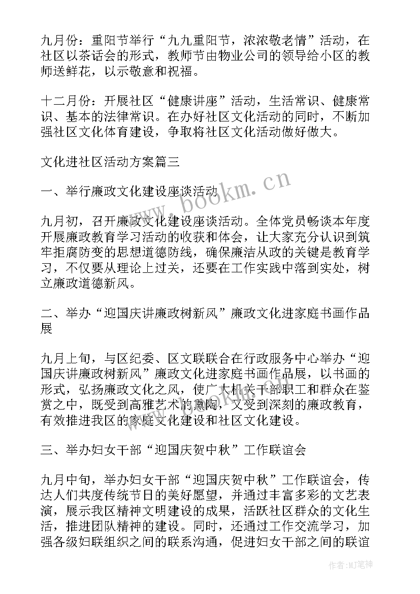 社区新时代文明实践站工作实施方案(模板9篇)