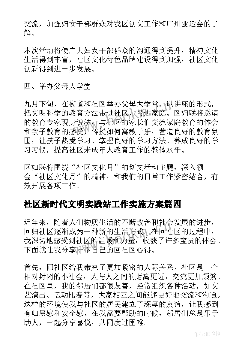 社区新时代文明实践站工作实施方案(模板9篇)