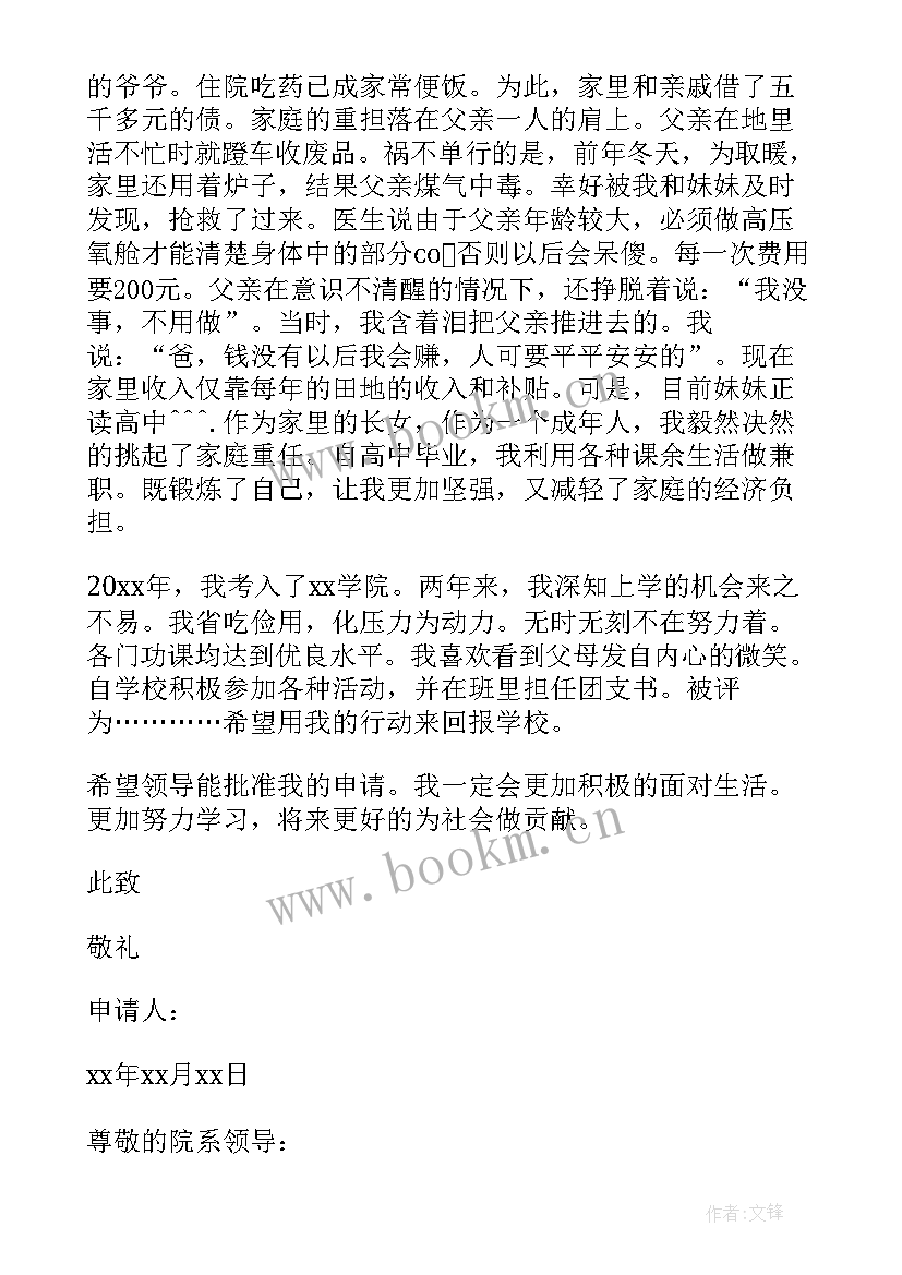 2023年申请助学基金的理由 爱兰基金会助学金申请书(模板5篇)