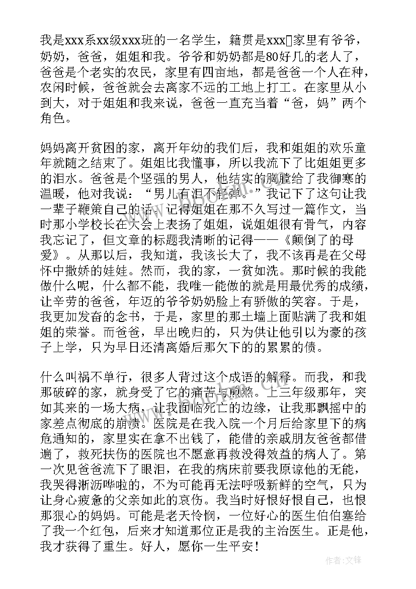 2023年申请助学基金的理由 爱兰基金会助学金申请书(模板5篇)