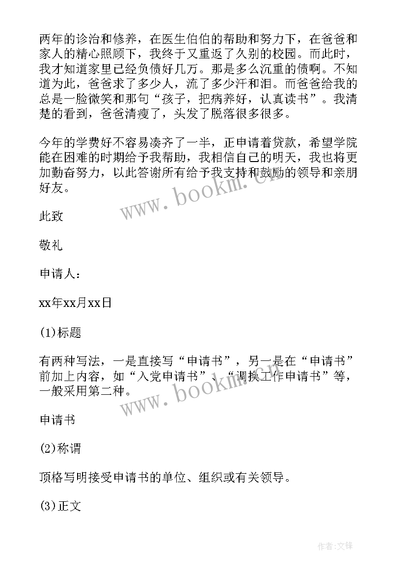 2023年申请助学基金的理由 爱兰基金会助学金申请书(模板5篇)