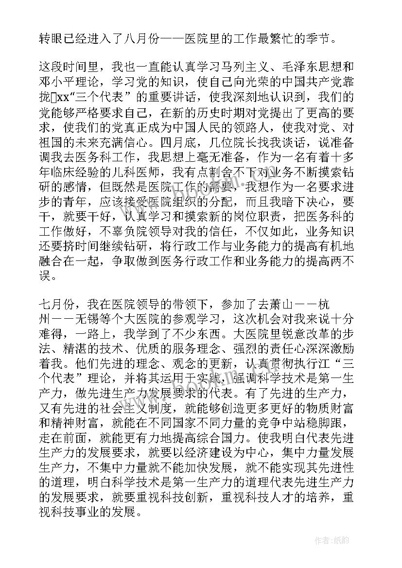 第三季度思想汇报电力 入党积极分子第三季度思想汇报(优质8篇)