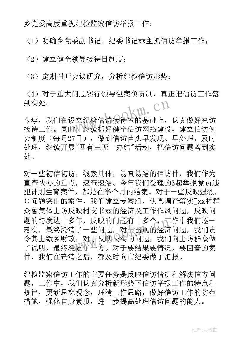 最新纪检监察信访工作存在问题及建议 纪委信访工作计划(优秀10篇)