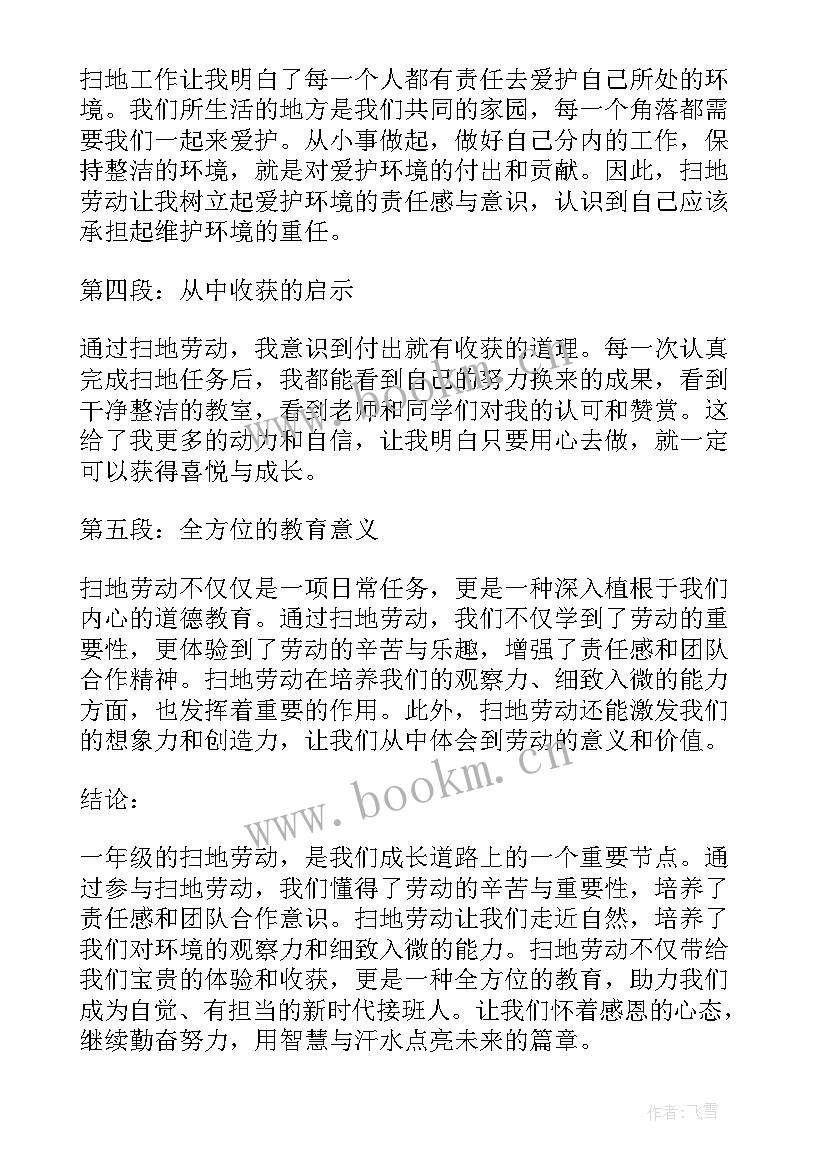 2023年人教版一年级劳动课教案(实用10篇)