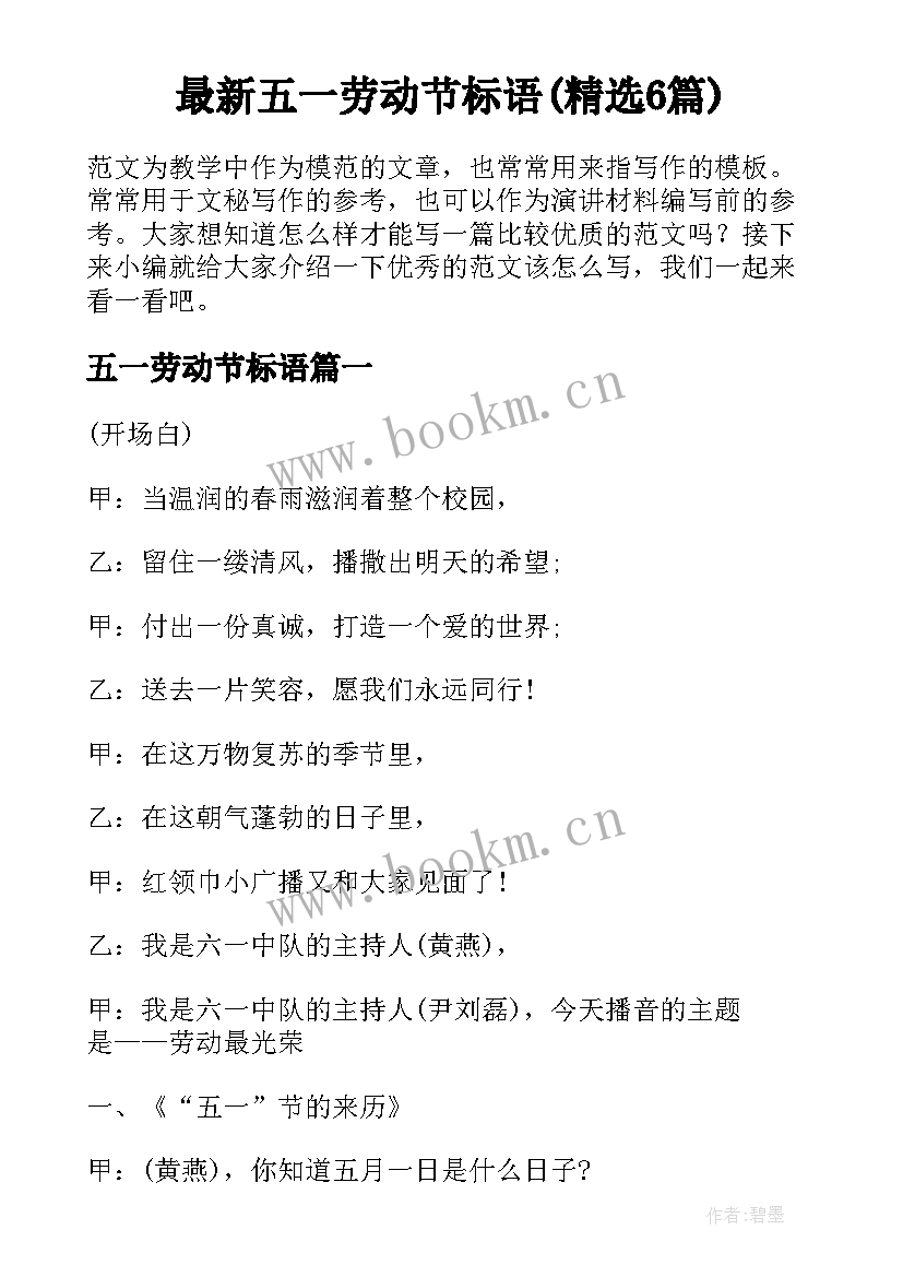 最新五一劳动节标语(精选6篇)