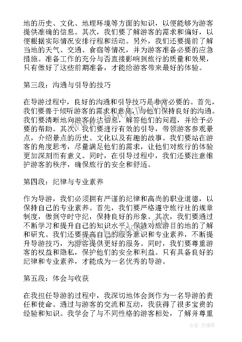 山水的导游词 学生导游心得体会(大全9篇)