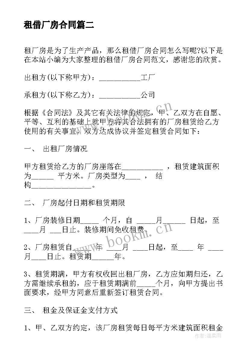 2023年租借厂房合同(通用5篇)