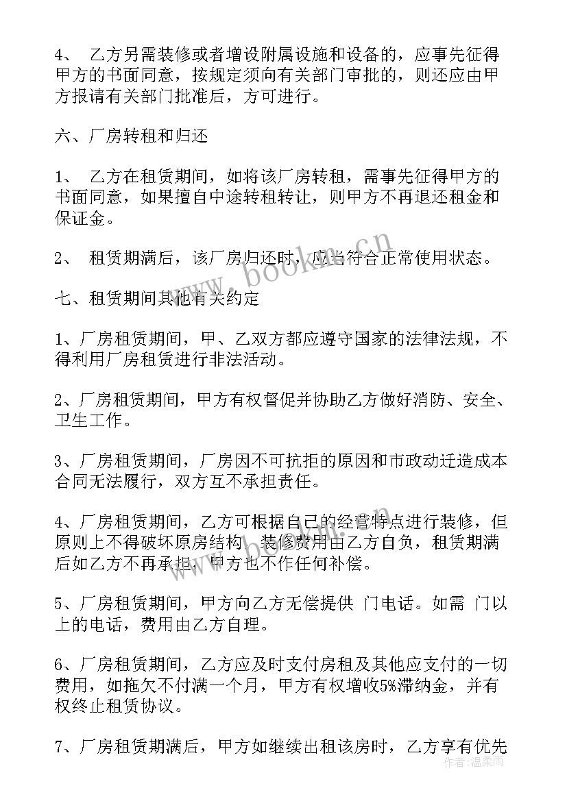 2023年租借厂房合同(通用5篇)