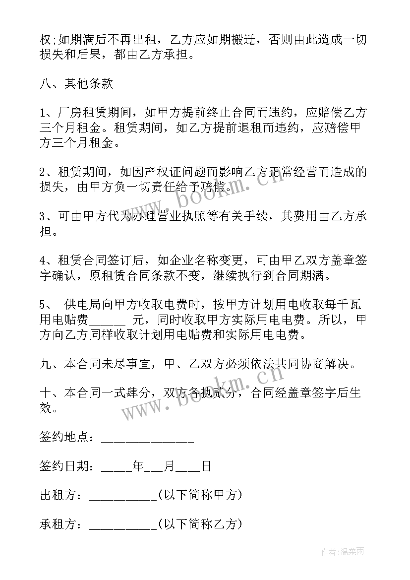 2023年租借厂房合同(通用5篇)