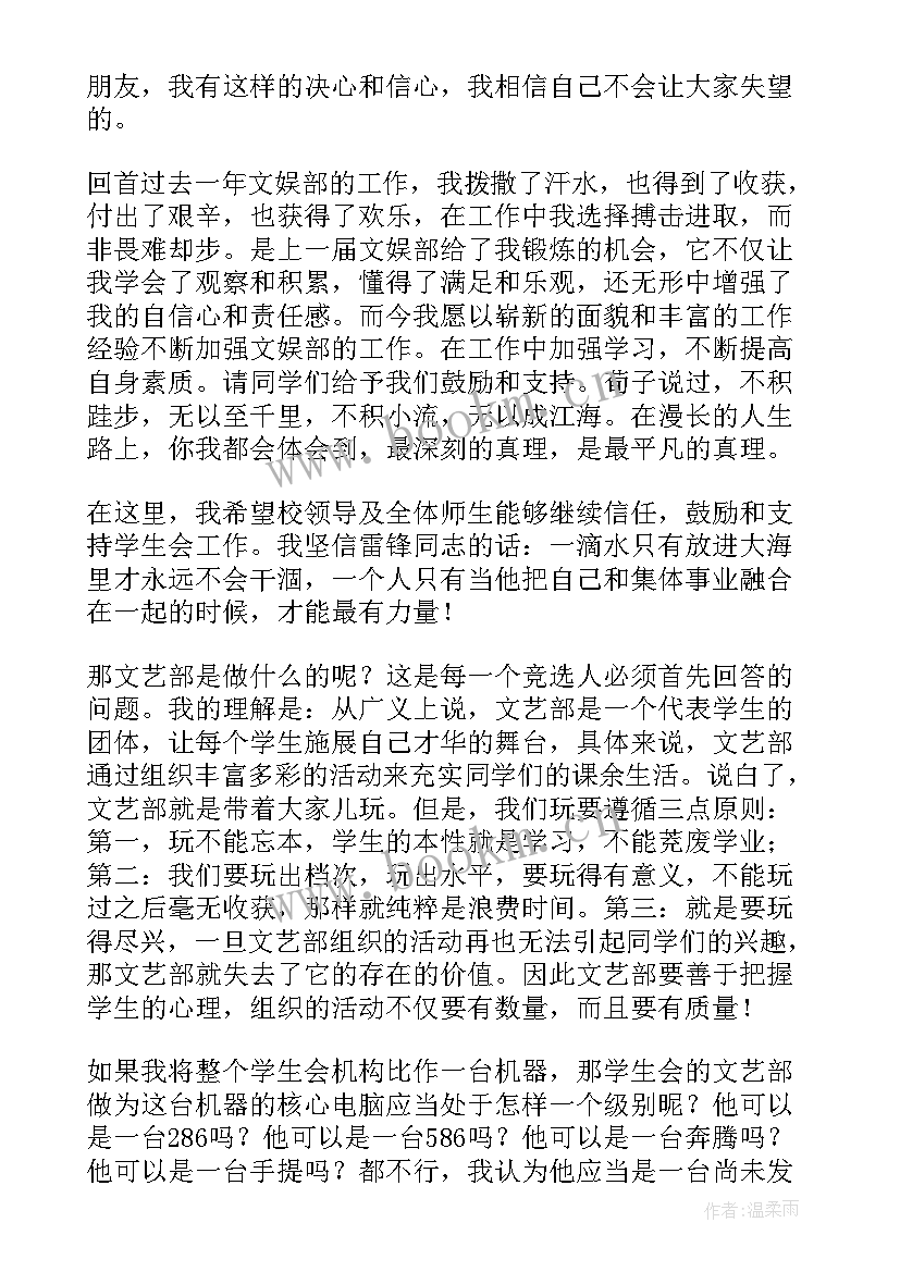 最新竞选学生会部长演讲稿分钟内(优秀5篇)