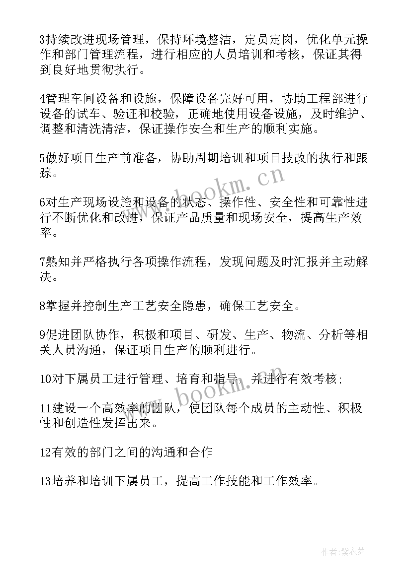 2023年现场主管工作职责与任职要求的区别(优秀6篇)