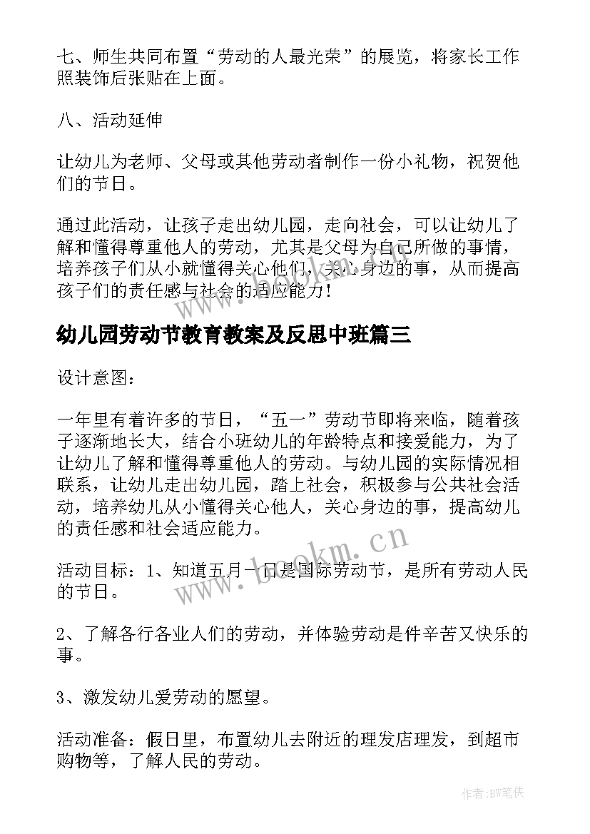 幼儿园劳动节教育教案及反思中班(通用7篇)