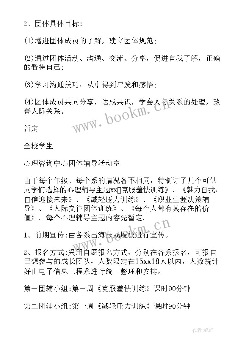 最新心理健康教育活动的策划方案 心理健康教育活动策划方案(通用7篇)