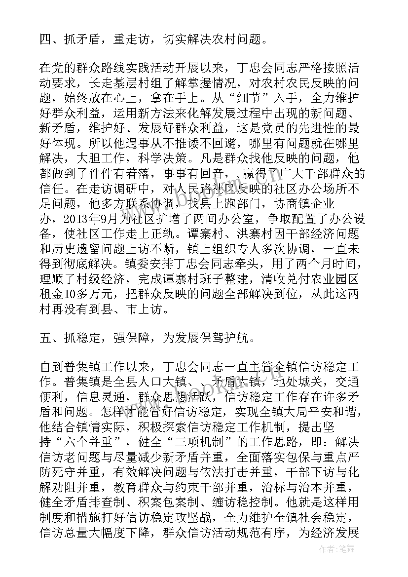 公安树立典型学先进 先进典型教育学习心得体会(汇总6篇)