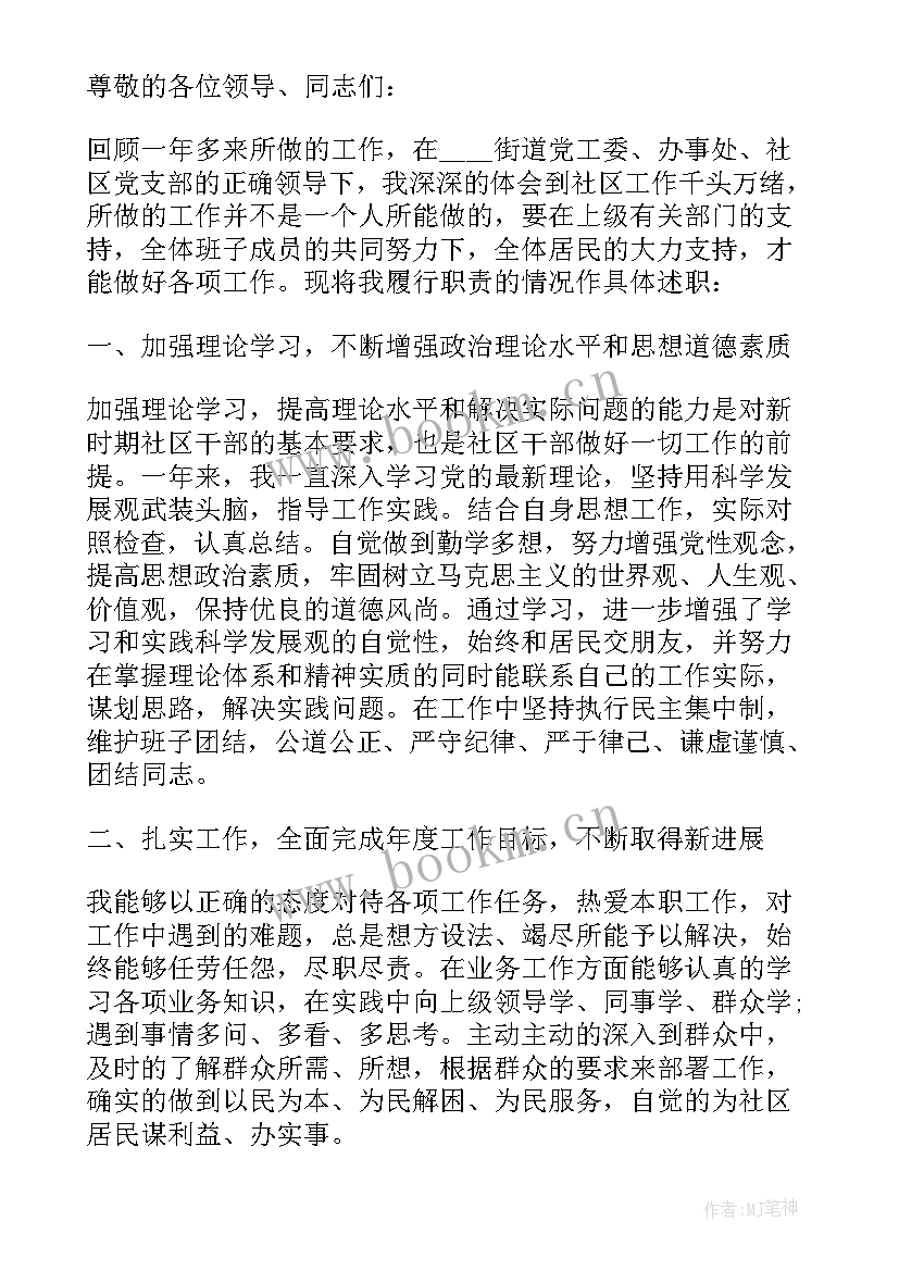 2023年村社区书记述职述廉 社区工作述职述廉报告(通用6篇)