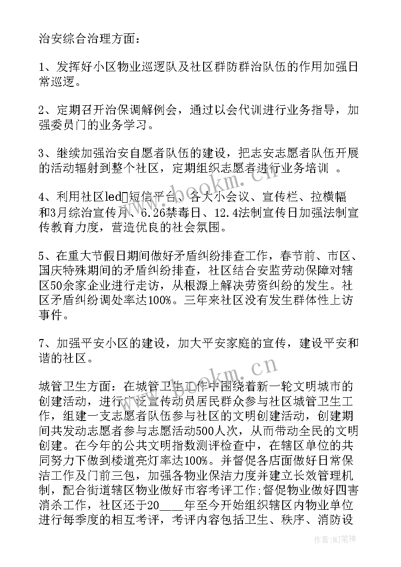 2023年村社区书记述职述廉 社区工作述职述廉报告(通用6篇)