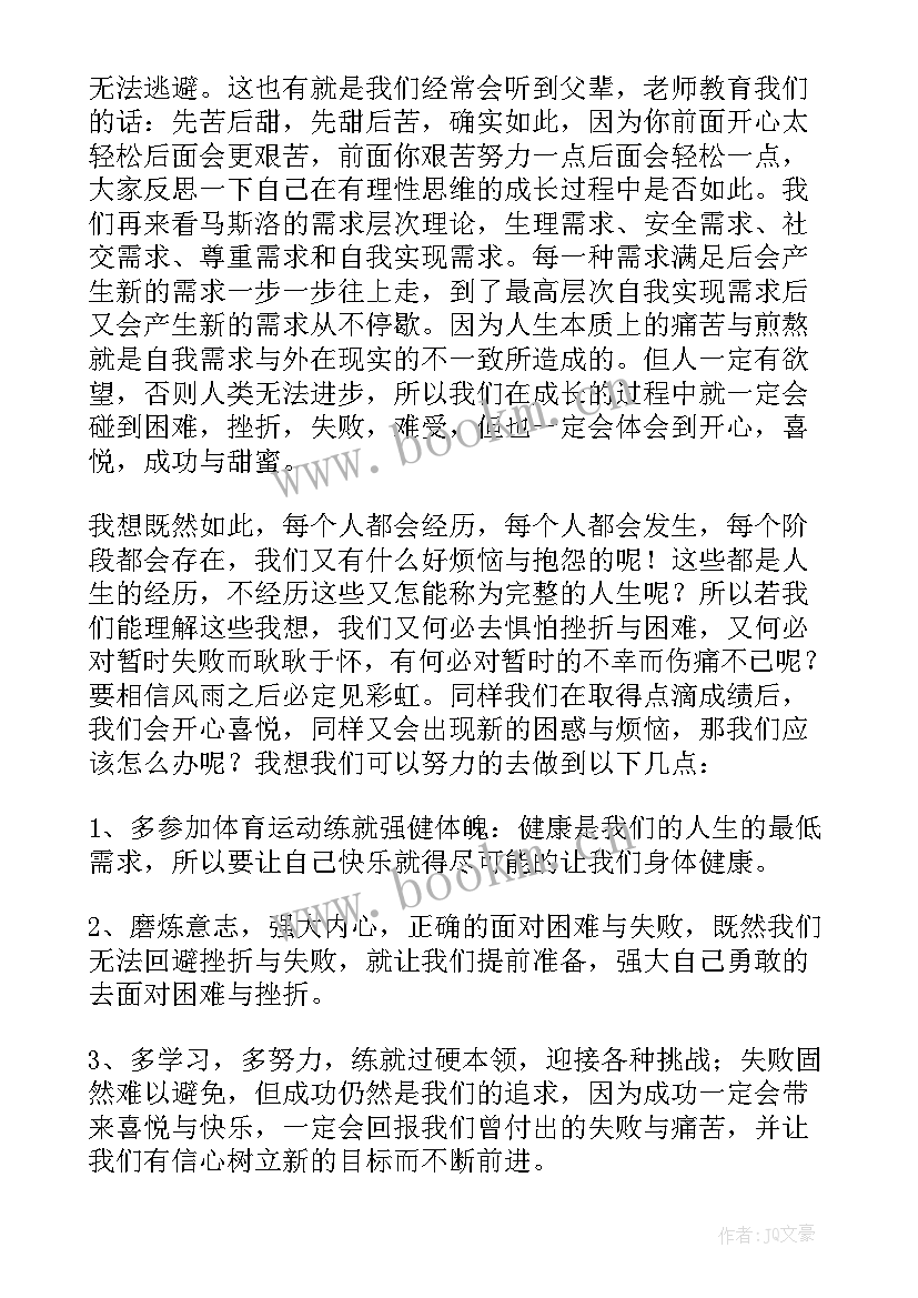 心理健康讲座演讲稿三分钟(模板5篇)