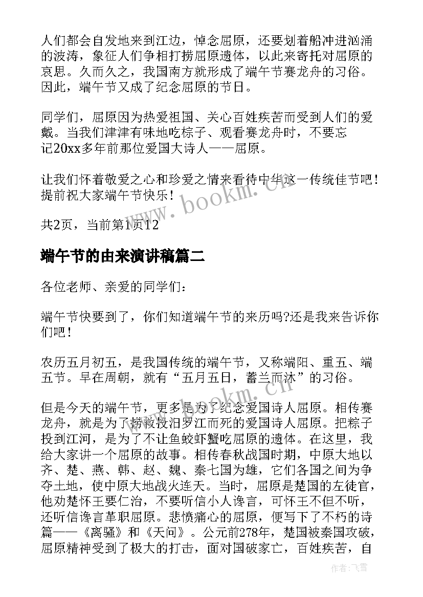 2023年端午节的由来演讲稿(优质5篇)