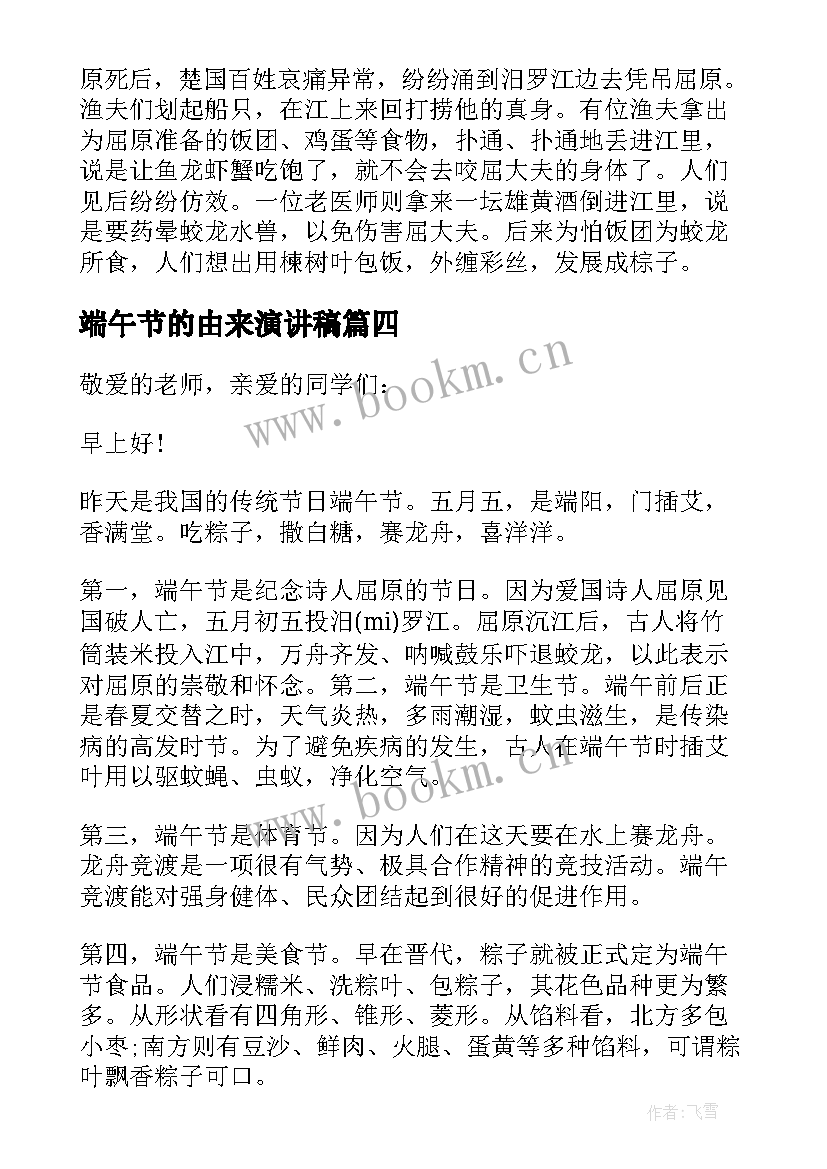 2023年端午节的由来演讲稿(优质5篇)