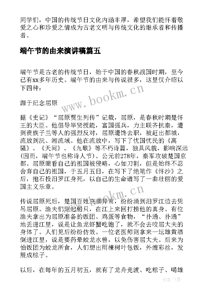 2023年端午节的由来演讲稿(优质5篇)