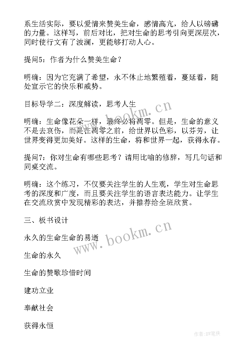 最新八年级语文蝉的教案 八年级语文教案(优质5篇)