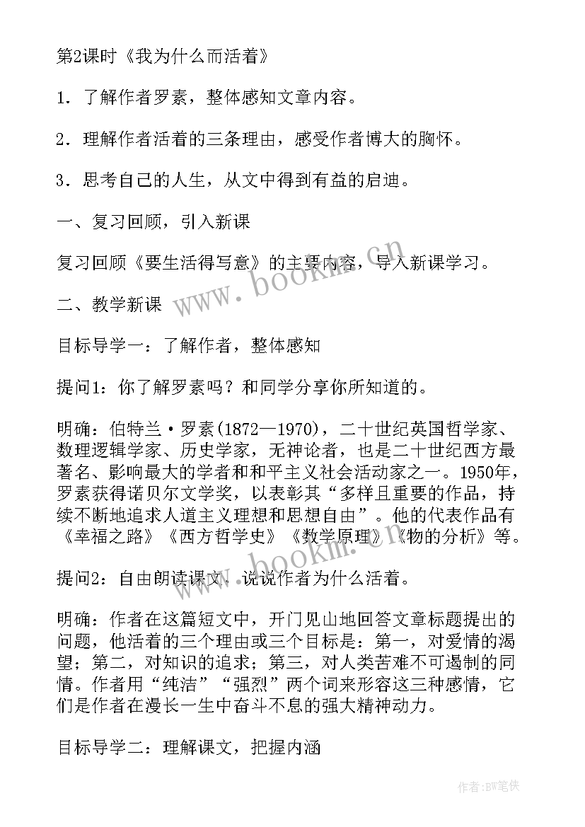 最新八年级语文蝉的教案 八年级语文教案(优质5篇)